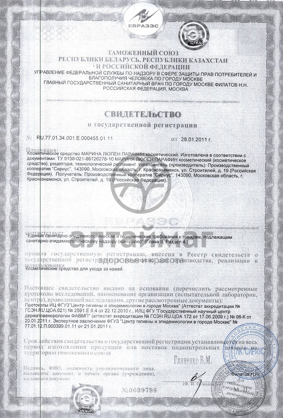 Сертификат на товар Парафин косметический 250г Парафин косметический 250г сертификат