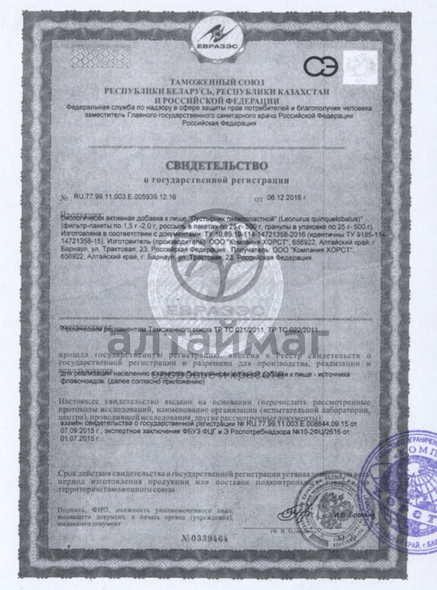 Сертификат на товар Пустырник пятилопастной, трава, 20 пак Пустырник пятилопастной, трава, 20 пак сертификат