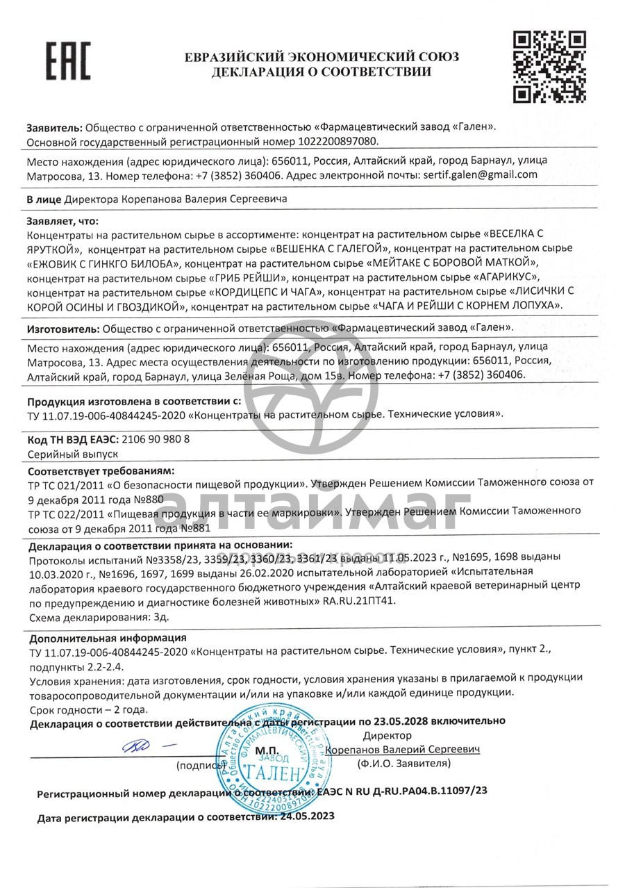 Сертификат на товар Рейши гриб Алфит 30 капсул Рейши гриб Алфит 30 капсул сертификат