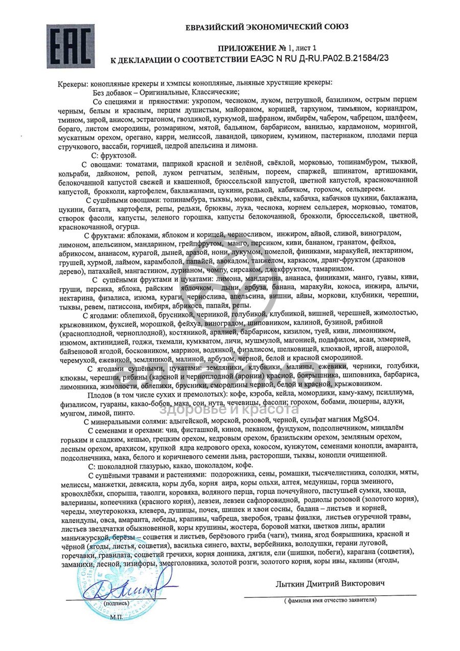 Сертификат на товар Крекер льняной с бананом Компас Здоровья 50г Крекер льняной с бананом Компас Здоровья 50г сертификат