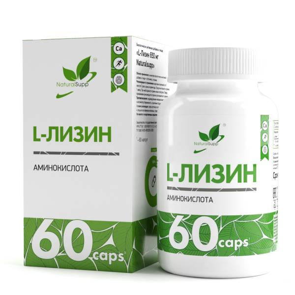 L-лизин 650мг Naturalsupp №60 фотография